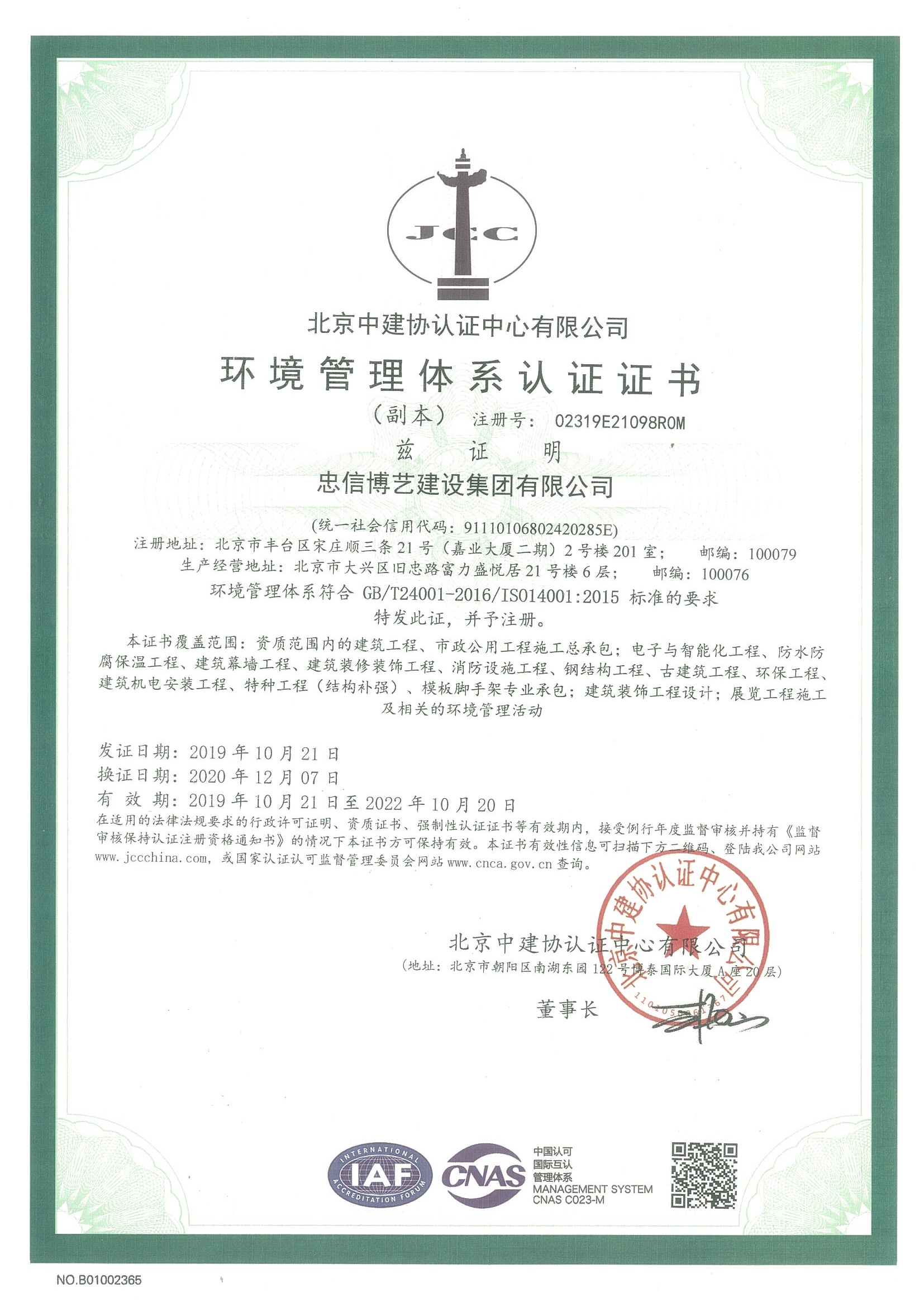 北京裝飾公司